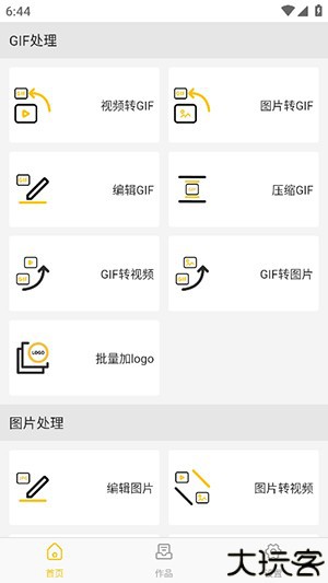 GIFMaster安卓版