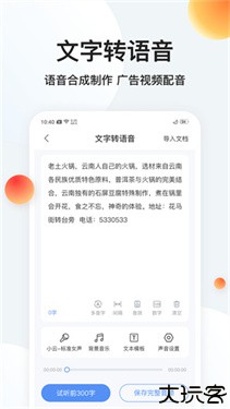 录音专家转文字