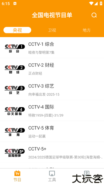电视直播助手tv版