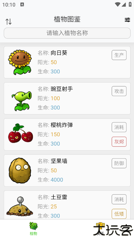 pvz融合版图鉴