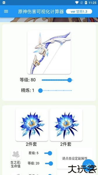 原神核爆计算器