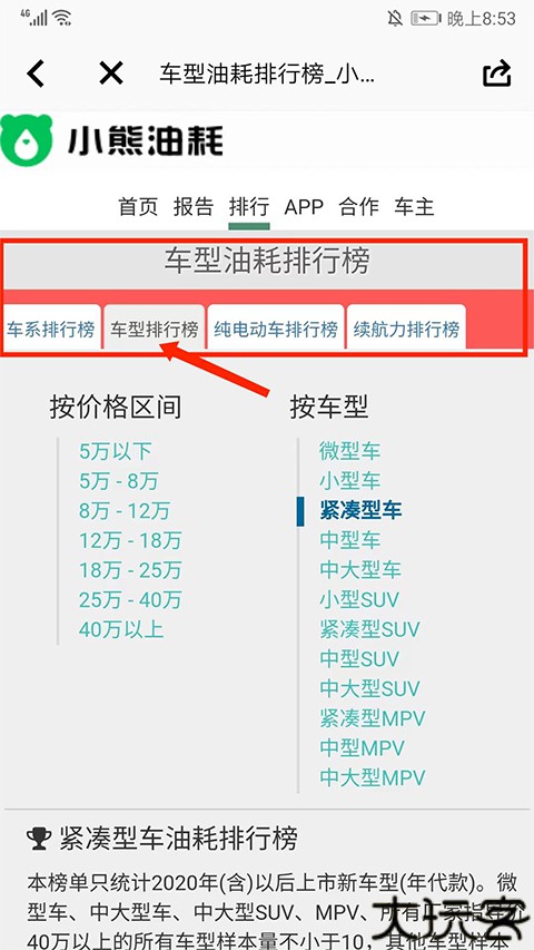 小熊油耗车机版