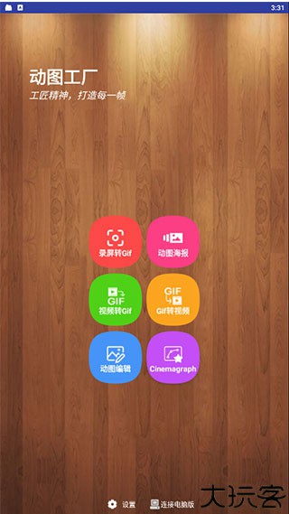 gif动图工厂