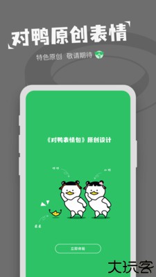 对鸭表情包制作