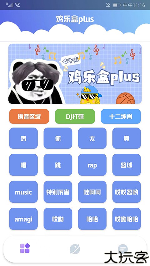 鸡乐盒plus
