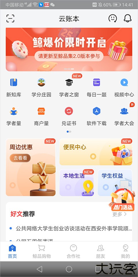 云账本