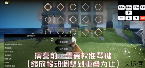 光遇钢琴助手