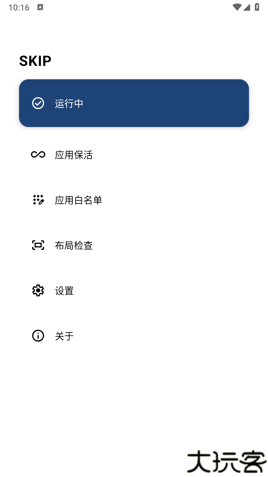 skip开源版