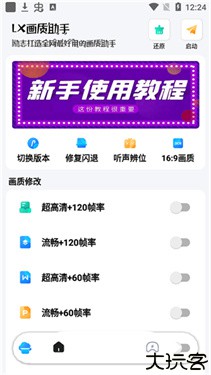 LX画质助手