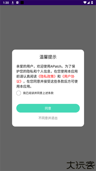 APatch面具