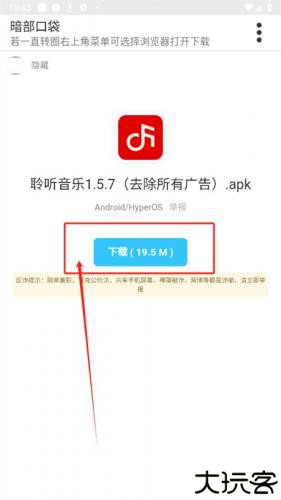 暗部软件库