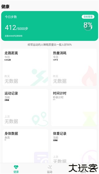 微步运动