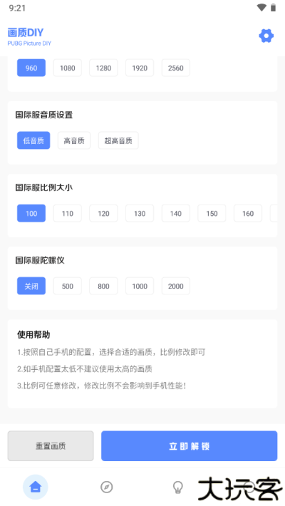 yzl画质工具箱最新版