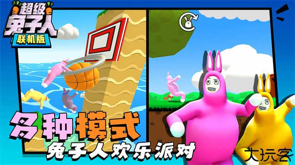 超级兔子人联机版