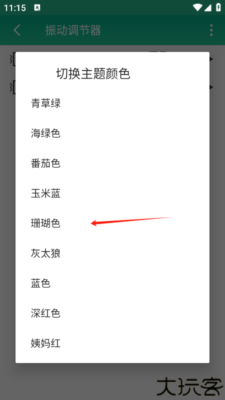 振动调节器
