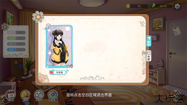 超级生活模拟器