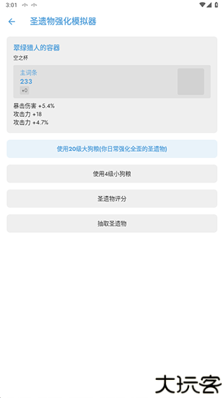 原神应急食品app