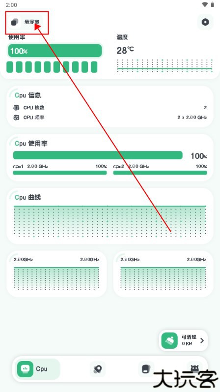 强力监测专业版