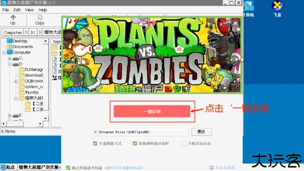 pvz杂交植物手机版