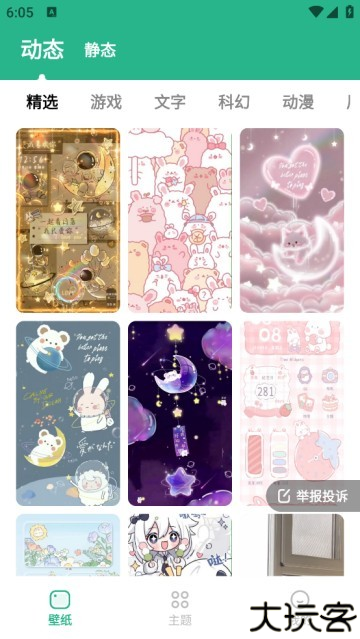叮咚壁纸软件