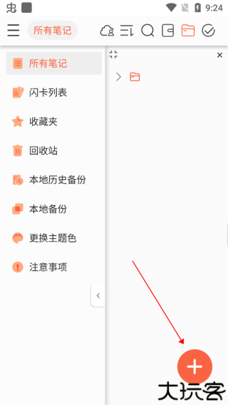 享做笔记