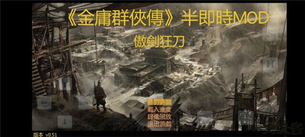 金庸群侠传傲剑狂刀