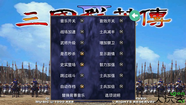 三国群英传2威力加强版
