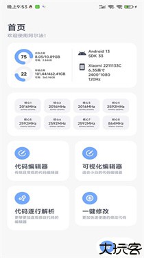 阿尔法画质助手1.01版本