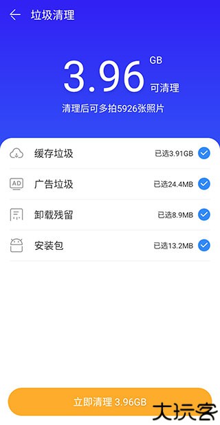 极速安全管家