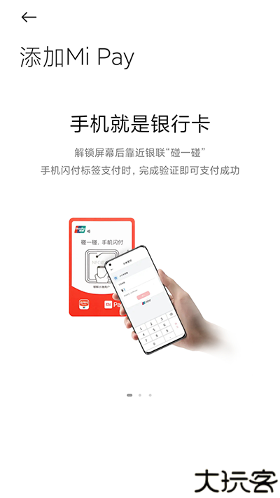 小米钱包app