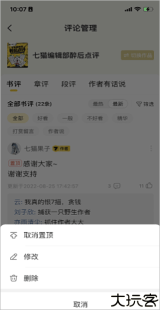 七猫作家助手