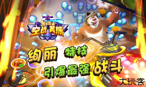 熊出没之空战英熊修改版
