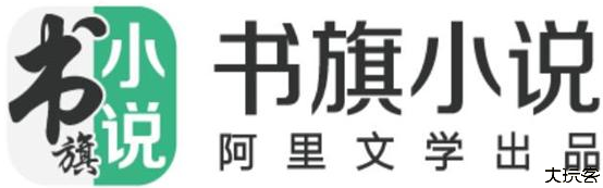 书旗小说