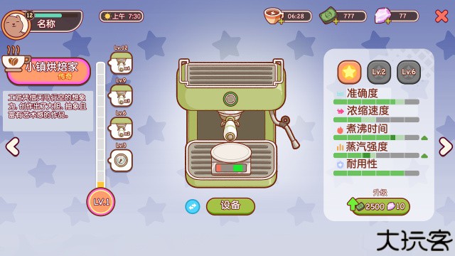 可口的咖啡美味的咖啡中文版