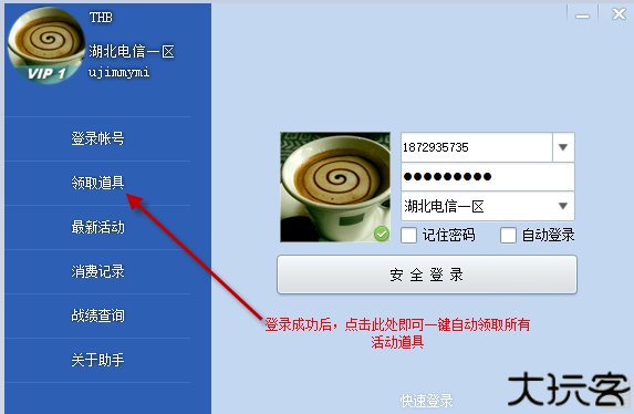 cf活动助手一键领取手机版