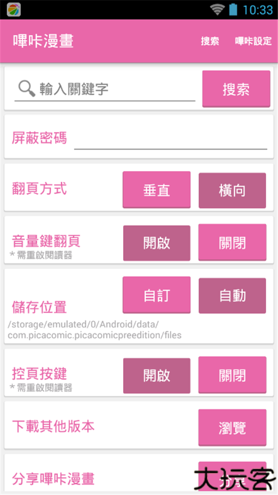 哔咔漫画免费版
