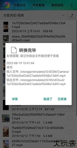 视音格式转换器