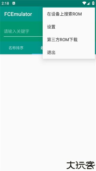 fc模拟器安卓版
