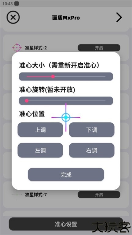 画质mxpro5.8版本