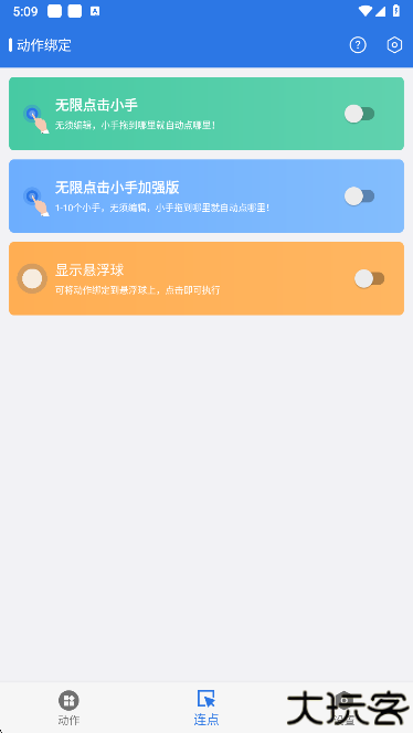 小明连点器