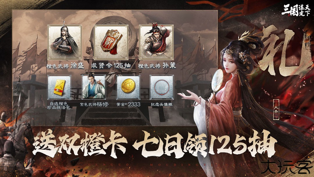 三国谋定天下体验服