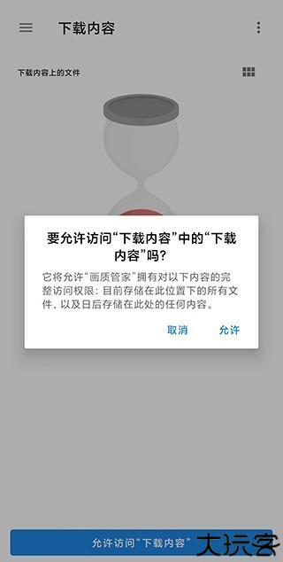 画质管家