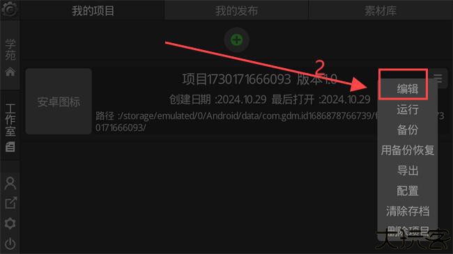 游戏制作创意齿轮