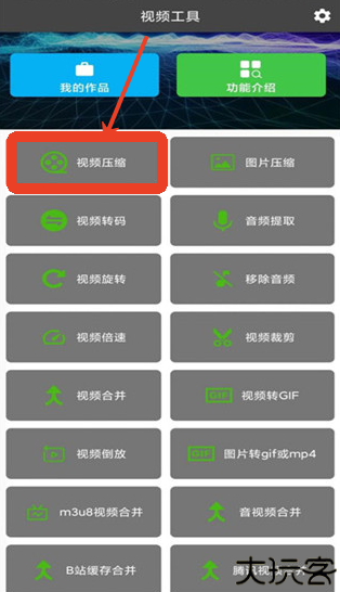 视频压缩大师