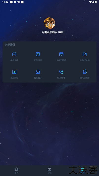 闪电画质助手