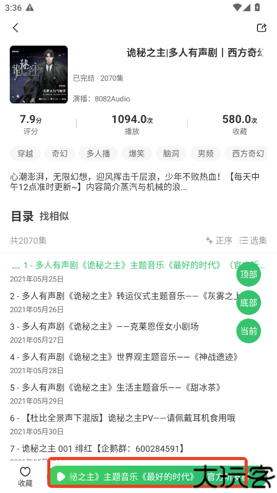 轻云听书