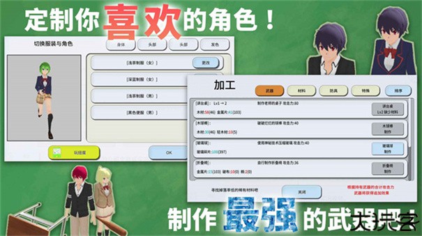 重建校园模拟器