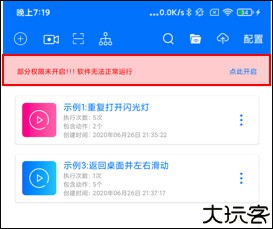 小奕连点器免费版