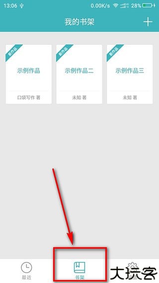 口袋写作