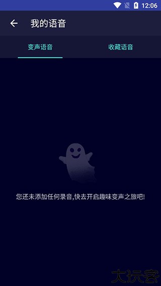 变声器大师手机版